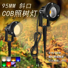 95MM大cob照树灯户外防水足瓦7w插地灯射树灯铝制黑色5w工程批发
