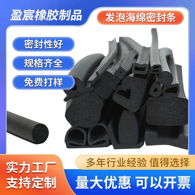 Водонепроницаемая уплотнительная резиновая лента EPDM, уплотнительная лента из EPDM резины, механическая антиударная губчатая пенополиуретановая уплотнительная лента