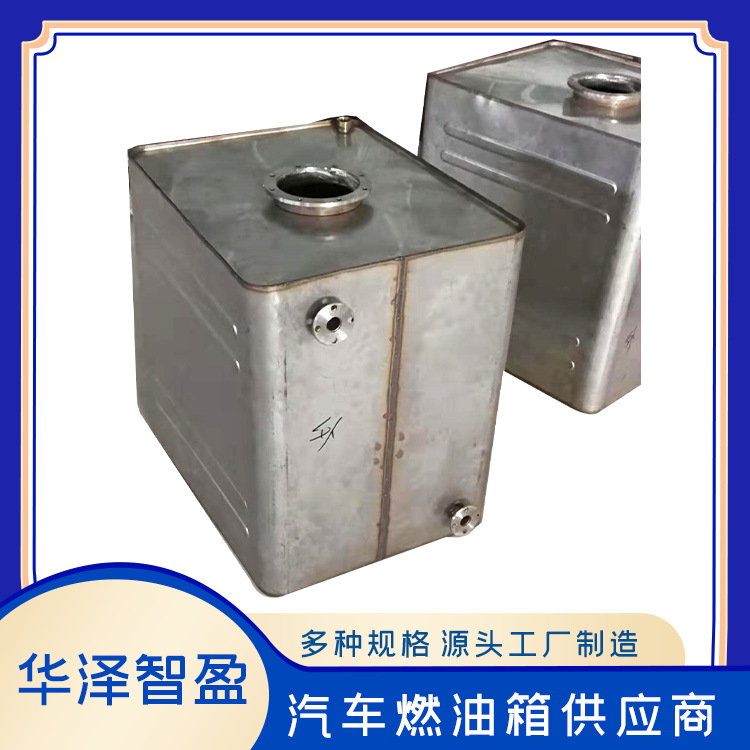 加厚304不锈钢油箱非标焊接加工汽车备用油桶可定制