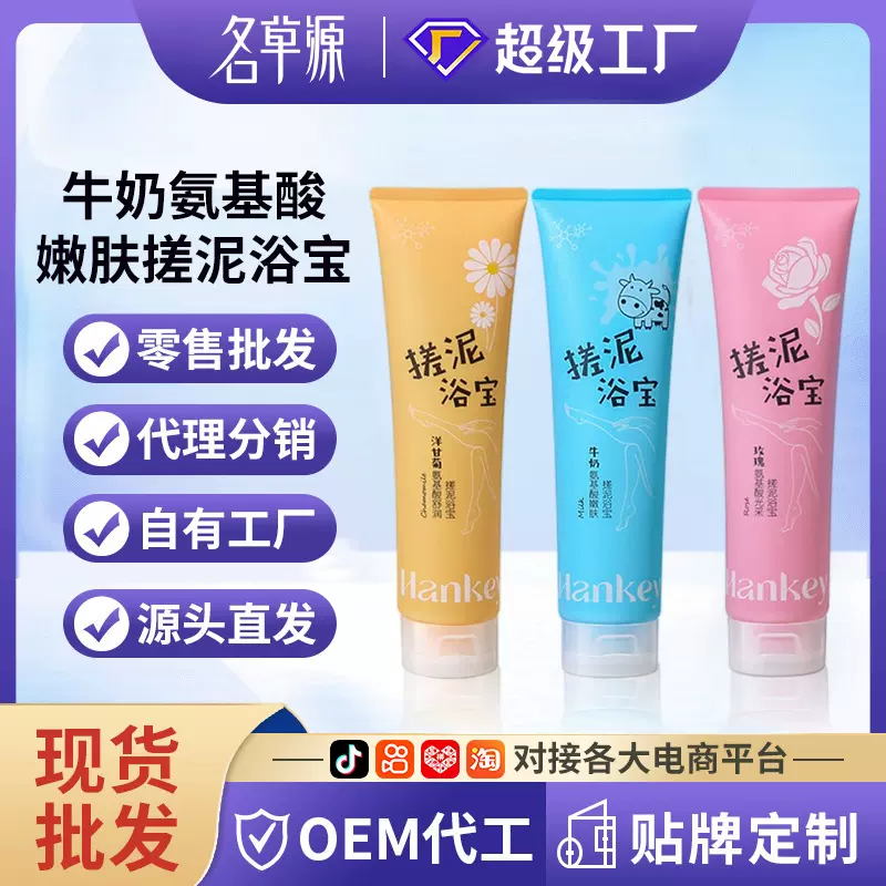 韩纪牛奶氨基酸嫩肤搓泥浴宝300g大容量补水保湿去角质搓泥宝批发