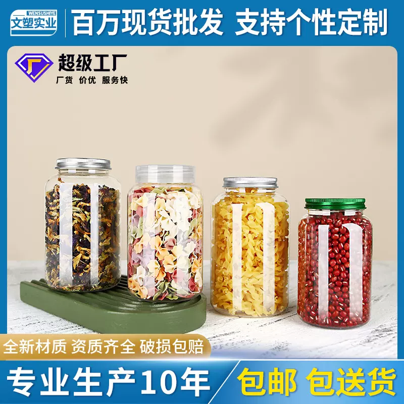 塑料罐食品级透明带盖pet收纳空五谷杂粮饼干糖果零食密封塑料瓶