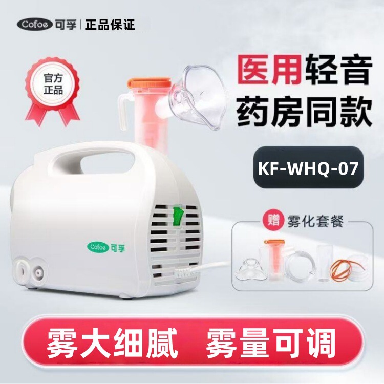 Corfu Atomizer Household Baby Adult Medical Portable 07 Compression Adjustable Atomizer Comes with Atomization Accessories Corfu Atomizer Household Baby Adult Medical Portable 07 Compression Adjustable Atomizer Comes with Atomization Accessories