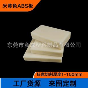 ABS board rod beige white black anti-static processing zero cut