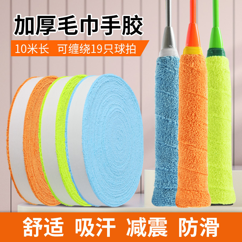 10 M/5m Large Plate Towel Glue Badminton Hand Glue Large Roll Tennis Racket Handle Leather Sweat Absorbent Belt Microfiber Anti-skid Glue