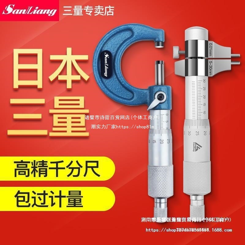 日本三量外径千分尺0-25mm内测内径千分尺高精度螺旋测微器仪5-30