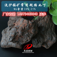 供应河南山西地区钢铁冶炼厂清洗炉子用国产低度锰矿 水洗锰矿石