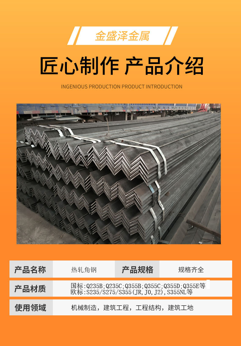 详情页角钢.jpg