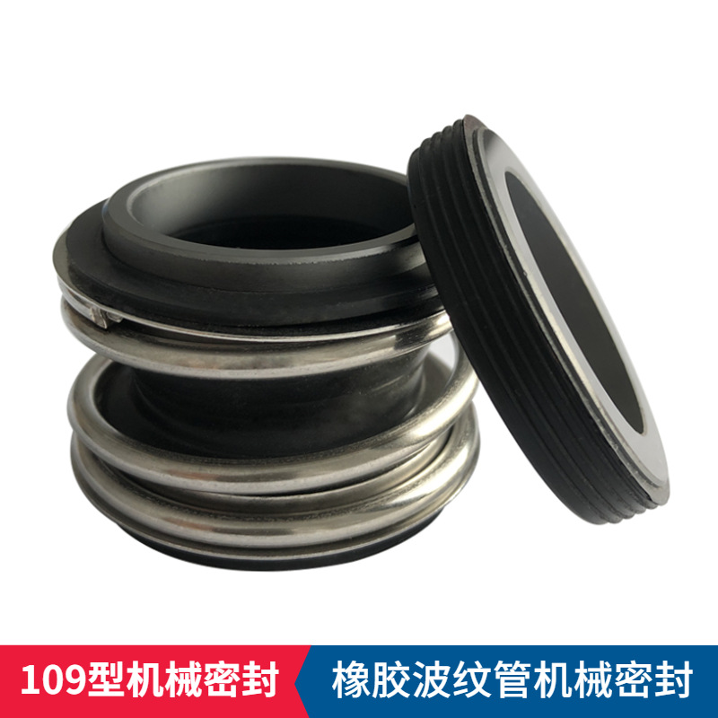 泵用机械密封 厂家批发 109/MG1/MB1机械密封 管道离心泵机械密封