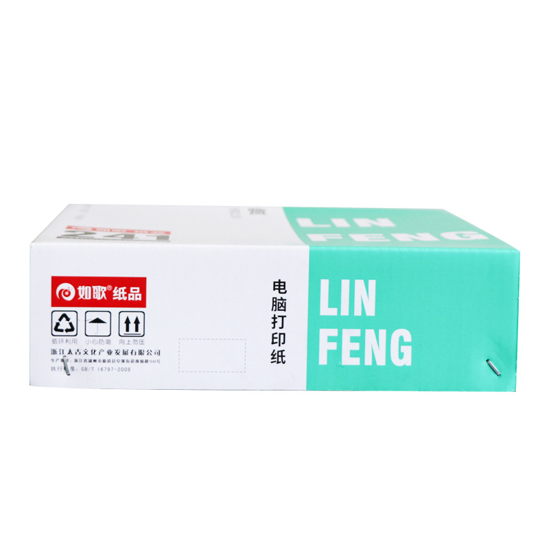 臨風針式打印紙 三聯單電腦打印紙整張二聯三等分241打印紙發貨單