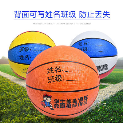 篮球3号4号5号7号室内外橡胶耐磨幼儿园小学训练幼儿园体智能用球|ms