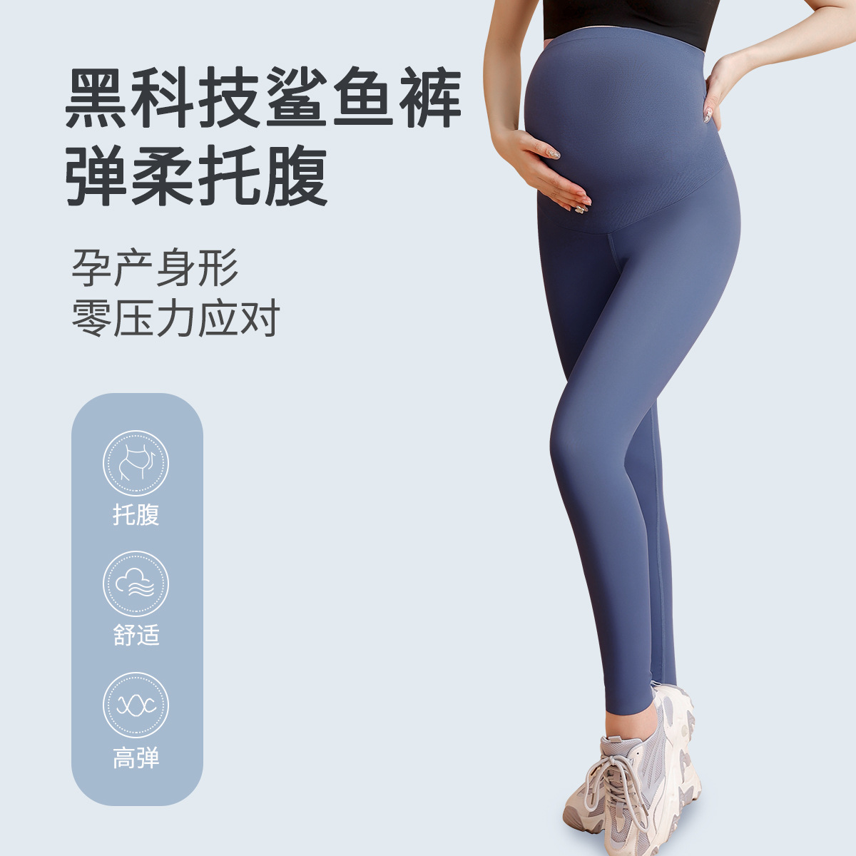High waist belly support high elastic soft decompression leg shaping nude feeling seamless hip lifting comfortable pregnant women shark pants leggings