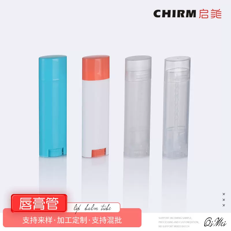 4.5g口蜡口红空管 PCR润唇膏管 椭圆遮瑕棒体香剂碎发膏分装空瓶