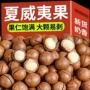 颗粒奶油夏威夷果