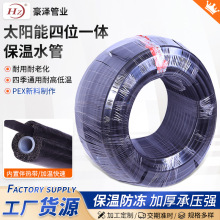 批发伴热带管道上水管专保温防冻太阳能四位一体保温水管