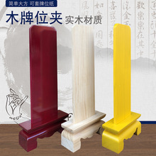 佛具法器佛堂佛龛香炉木鱼供具祖宗祖先灵位宗室祠堂实木牌位架