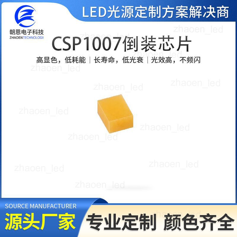 CSP1007 size LED power Lamp beads 0.2W 0.5W 1W Flip chip Color temperature can be determined