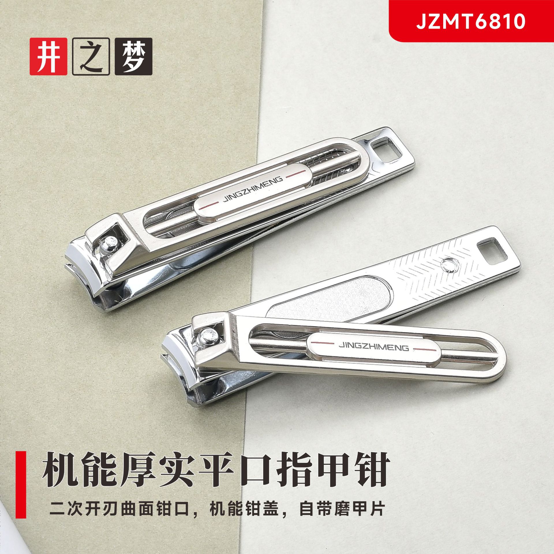 Jingzhimeng Nail Clippers Flat Mouth Manicure Tools Functional Pliers Cover Nail Scissors Portable Household Nail Clippers Factory Direct Supply