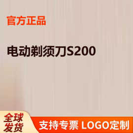电动剃须刀S200智能感应启动双环弧面刀网顺滑肤感体型刮胡刀胡子