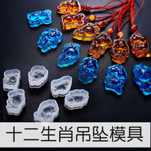 ���zģ��DIY ʮ����Фģ�ߵ����iţ�ù��zģ���Ʒģˮ�����zĥ��