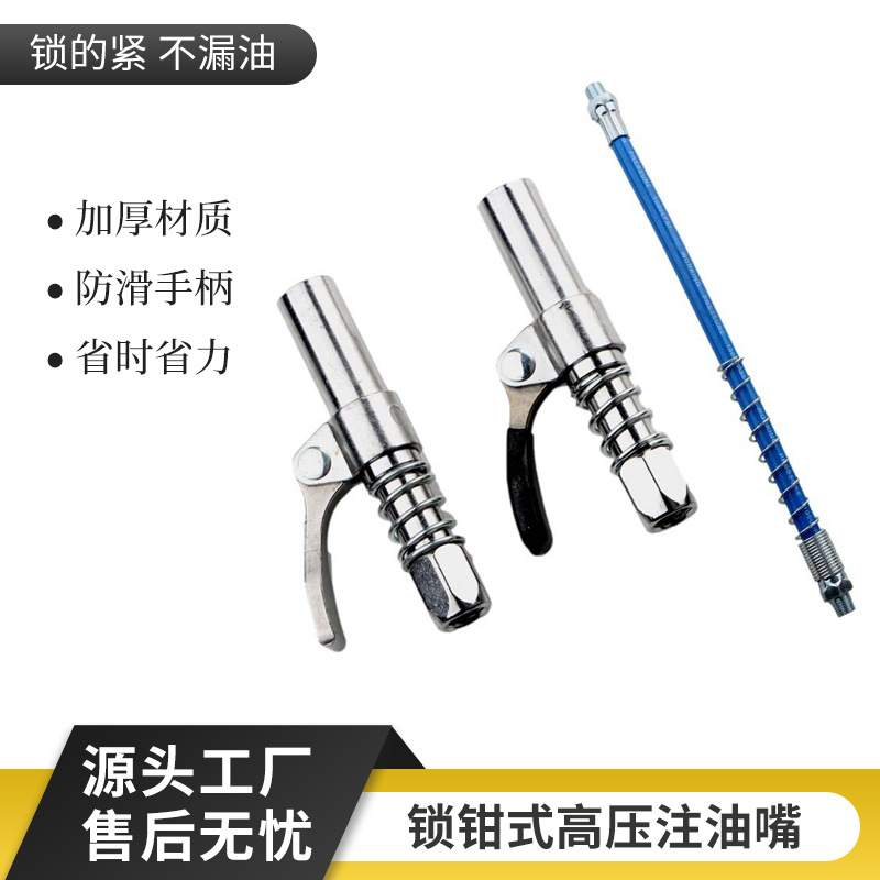 锁钳式高压注油嘴 黄油枪弹簧软管单双手柄扣式注油黑色枪头工具