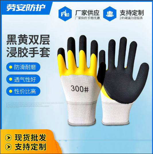 劳保手套双层透气王耐磨防滑防护手套工地干活用乳胶发泡手套批发