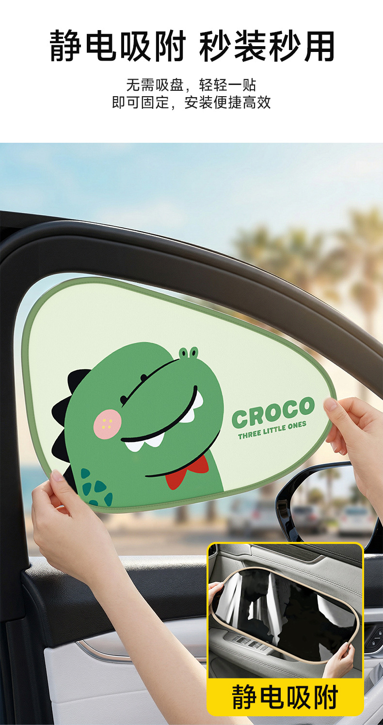 [Oem Customization] Cartoon Static Cling Car Side Window Sunshade Curtain for Car Use, Sun Protection and Heat Insulation Sunshade