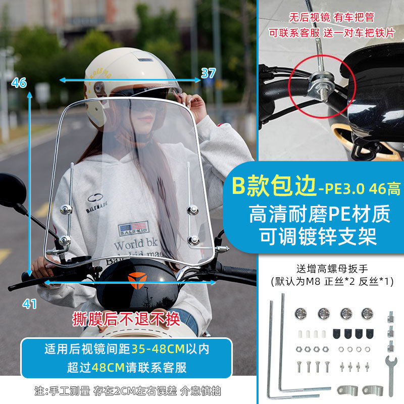 Motorcycle front windshield | Motuoche Hand Guard - large-silver-edge-30-thick-46-high-mounting-bracket