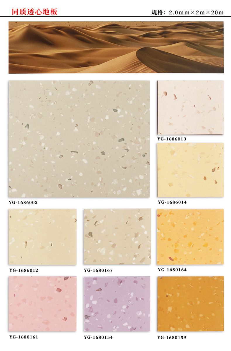 同质透心地胶艾特拉斯粤冠