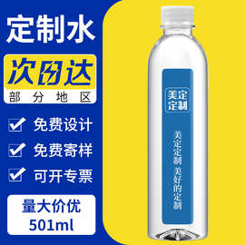 美定定制矿泉水定做贴牌logo小瓶装餐饮活动接待整箱饮用纯净水