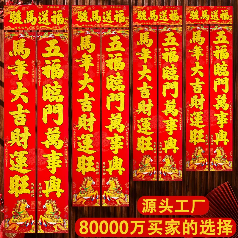 批货26年绒布全背胶自粘门联春节用品批发新款