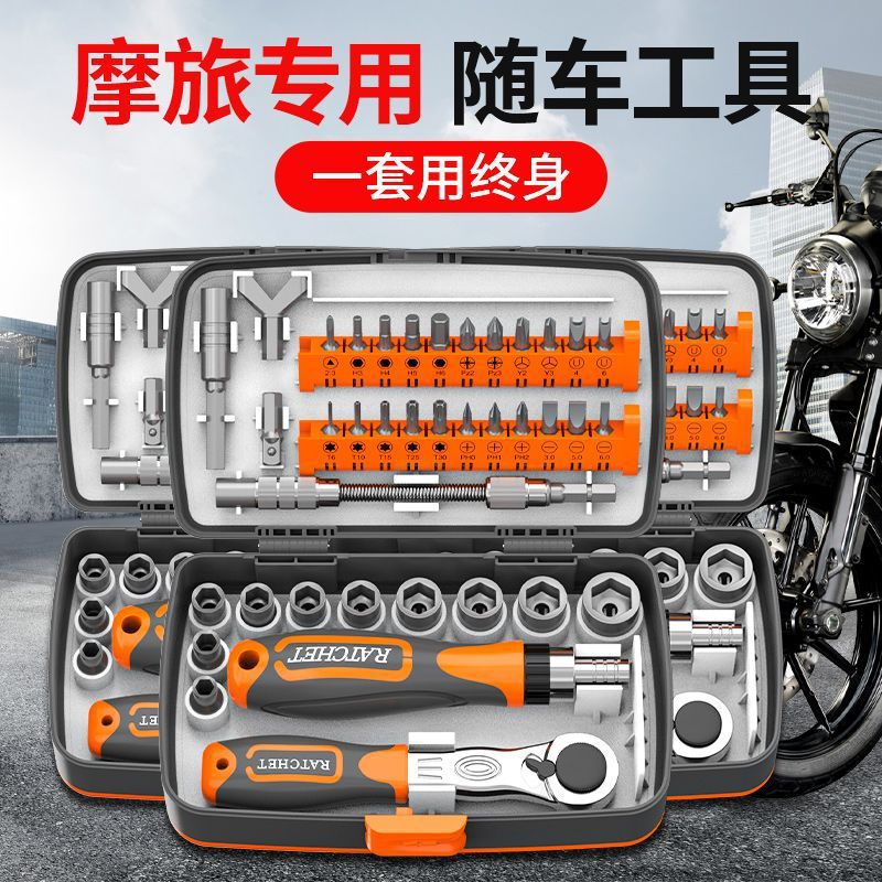 摩托车维修工具套装多功能棘轮扳手螺丝刀套筒电动车随车工具包