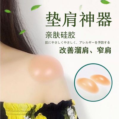 Shoulder Pads Shoulder Pads right angle Shoulder Pads silica gel autohesion invisible Shoulder Anti slip men and women currency