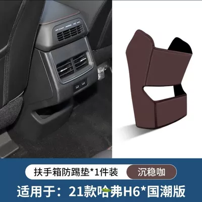 anti-kick pad suitable for Chair back anti-kick pad - armrest-box-anti-kick-pad-mocha-brown-1-piece-set-21-26-model-haval-h6-national-trend-edition