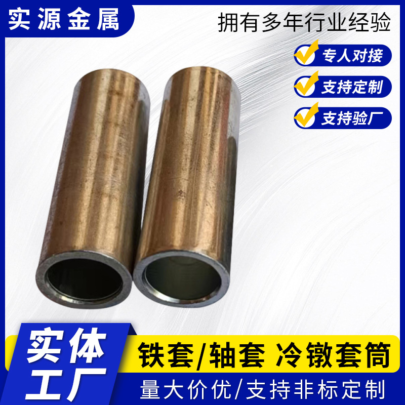 冷镦铁套套筒冷镦圆螺母冷镦机械配件厂家加工碳钢冷墩空心套管