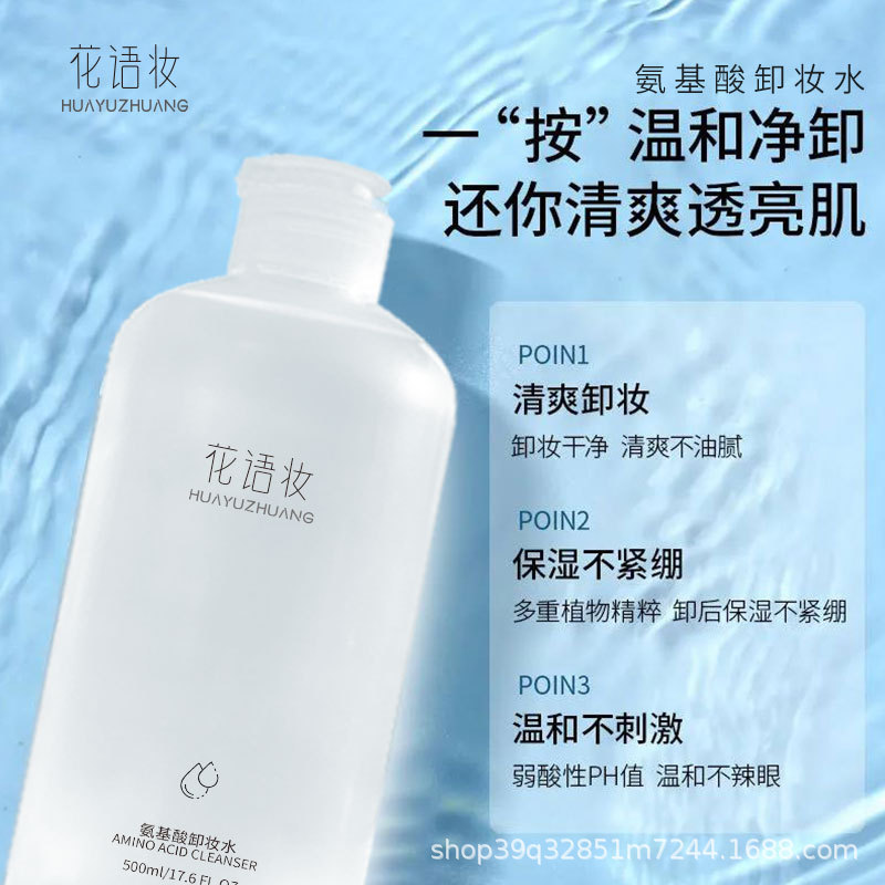 卸売り花語化粧アミノ酸化粧水500ml温和で目唇を刺激しない学生党卸売り代発が利用できる|undefined