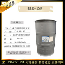 味之素 gck-12k 氨基酸起泡劑 GCK-12K 椰子油甘氨酸鉀 1KG起訂