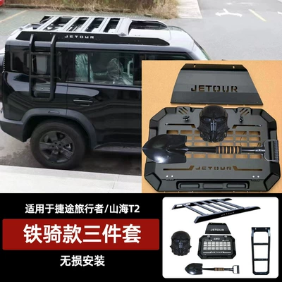 Traveler Iron Rider Model Roof: Roof rack - travelershanhai-t2-iron-cavalry-platform-ladder-mecha-bag-kit
