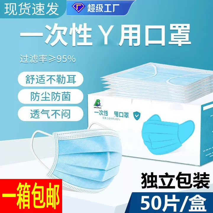 口罩三层透气熔喷布包邮50个袋装盒装厂家批发一次性口罩独立包装