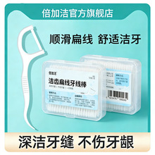盒装扁线薄荷味护理牙线签 50支便携装家庭细线盒装倍加洁 牙签棒