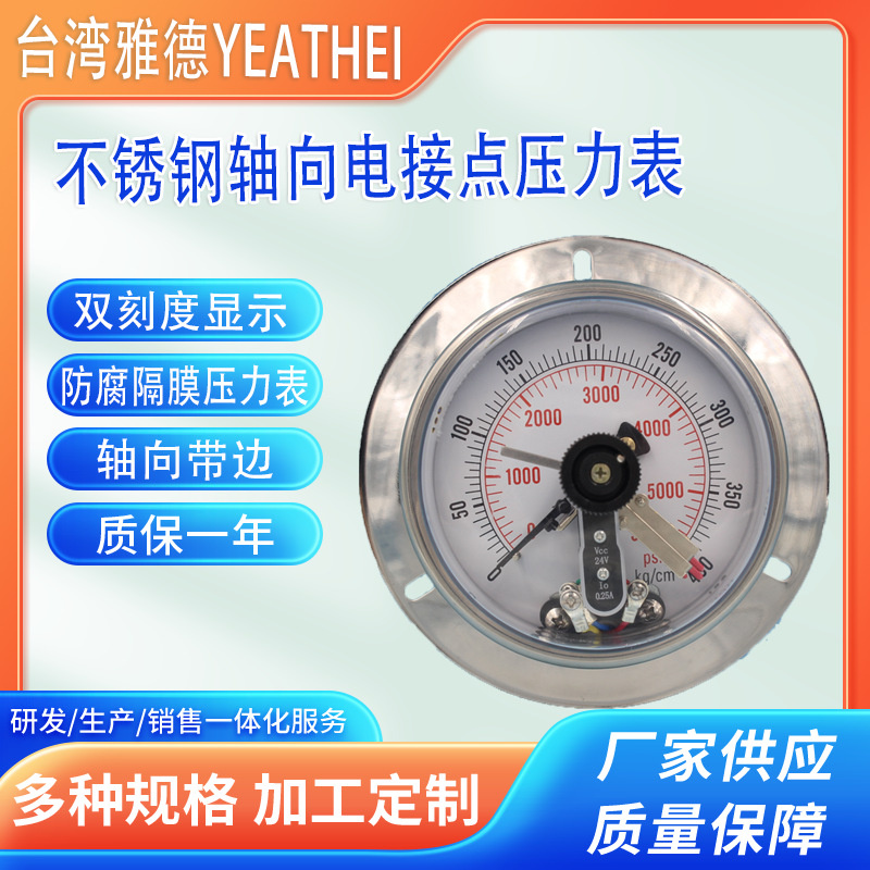 厂家销售  不锈钢耐震电接点压力表YCNC100/150   远传耐震压力表