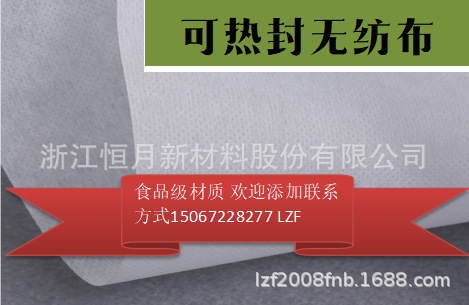 包装食品的无纺布，(可以提供食品级检测）欢迎咨询食品包材布