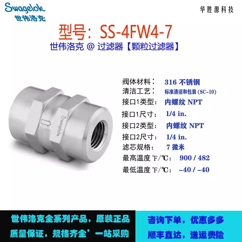 SS-4FW4-7世伟洛克Swagelok不锈钢全焊接直通过滤器 内螺纹 NPT