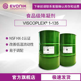 赢创降凝剂 VISCOPLEX 1-135食品级 润滑油添加剂 聚甲基丙烯酸酯