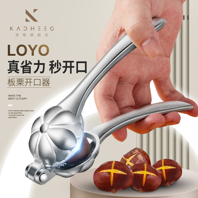 板栗开口器剥栗子神器开板栗夹剥壳去皮器生板栗开口机家用夹子