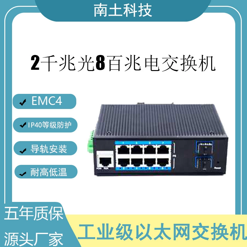 Сетевой коммутатор промышленного уровня Nangu Network Management, 2 Гбит/с, 8 100М электрических SFP интерфейсов, молниезащита DNI руководство