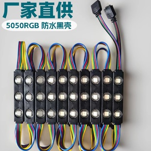 Manufacturer 12V Led Colorful Injection Molding Module 5050Rgb Lamp High Brightness Waterproof Black Shell Sign Advertising Word Light Source