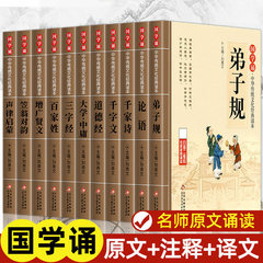 弟子規完整版増広賢文声律千字文千家詩啓蒙注音童国学唱小学校
