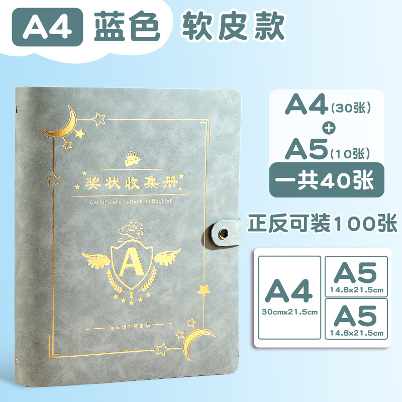 蓝色（A4/30张+A5/10张）