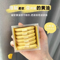 The Guo Xiaoniu-style butter cookies ultra-soft cushion powder puff foundation makeup tool cream double-sided powder