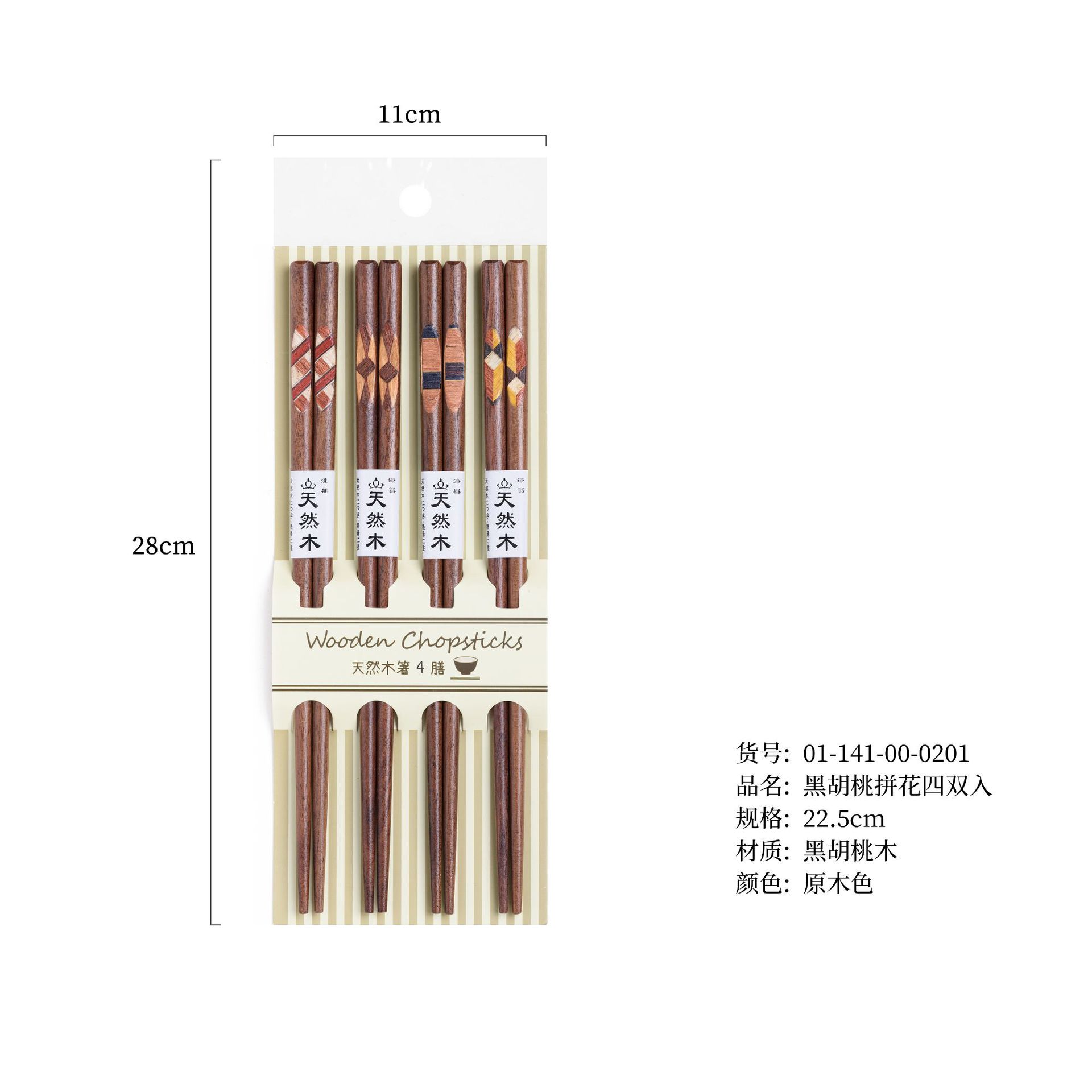 검은 호두 쪽모이 세공 4 쌍